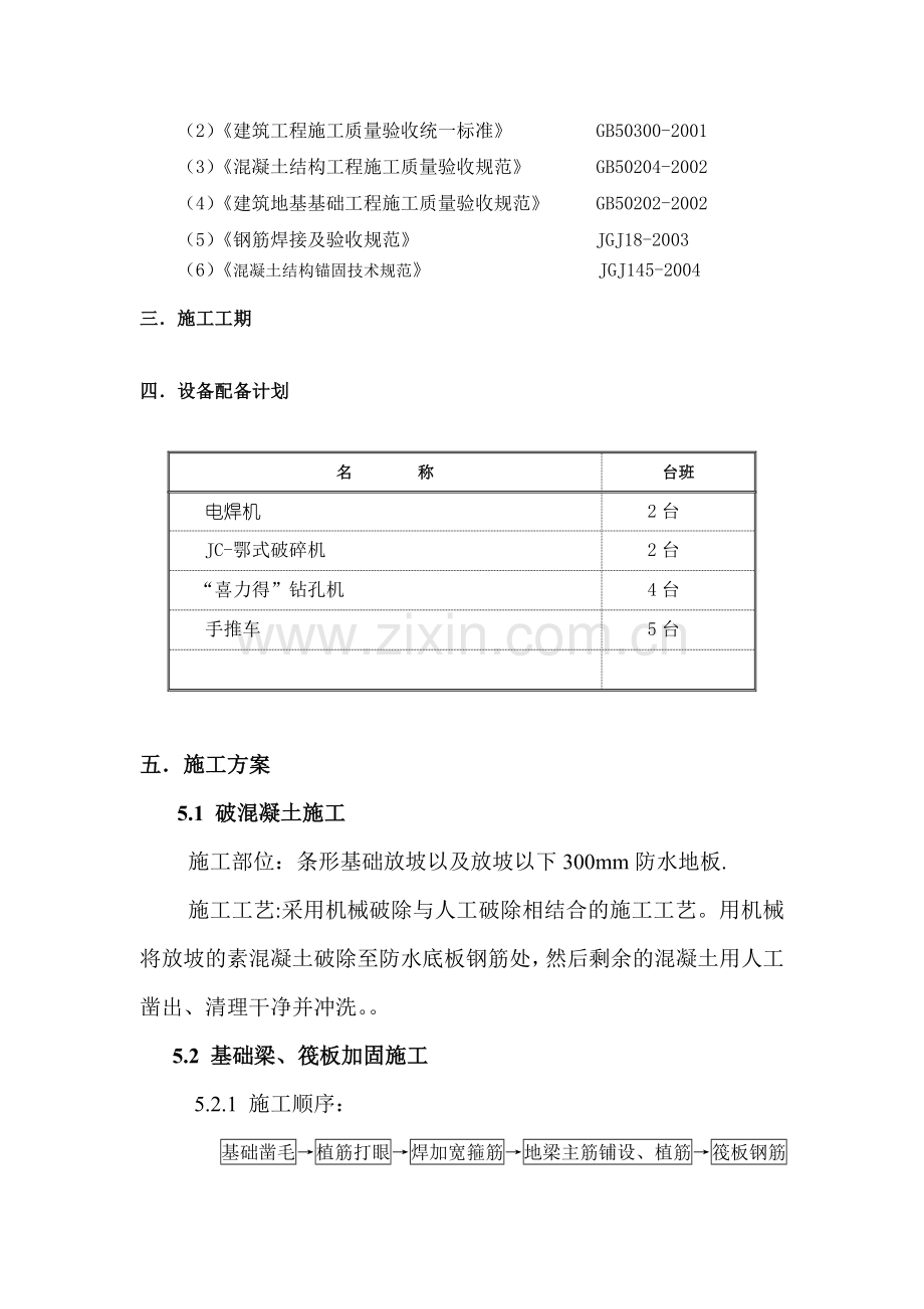 基础加固施工方案-(2).doc_第3页