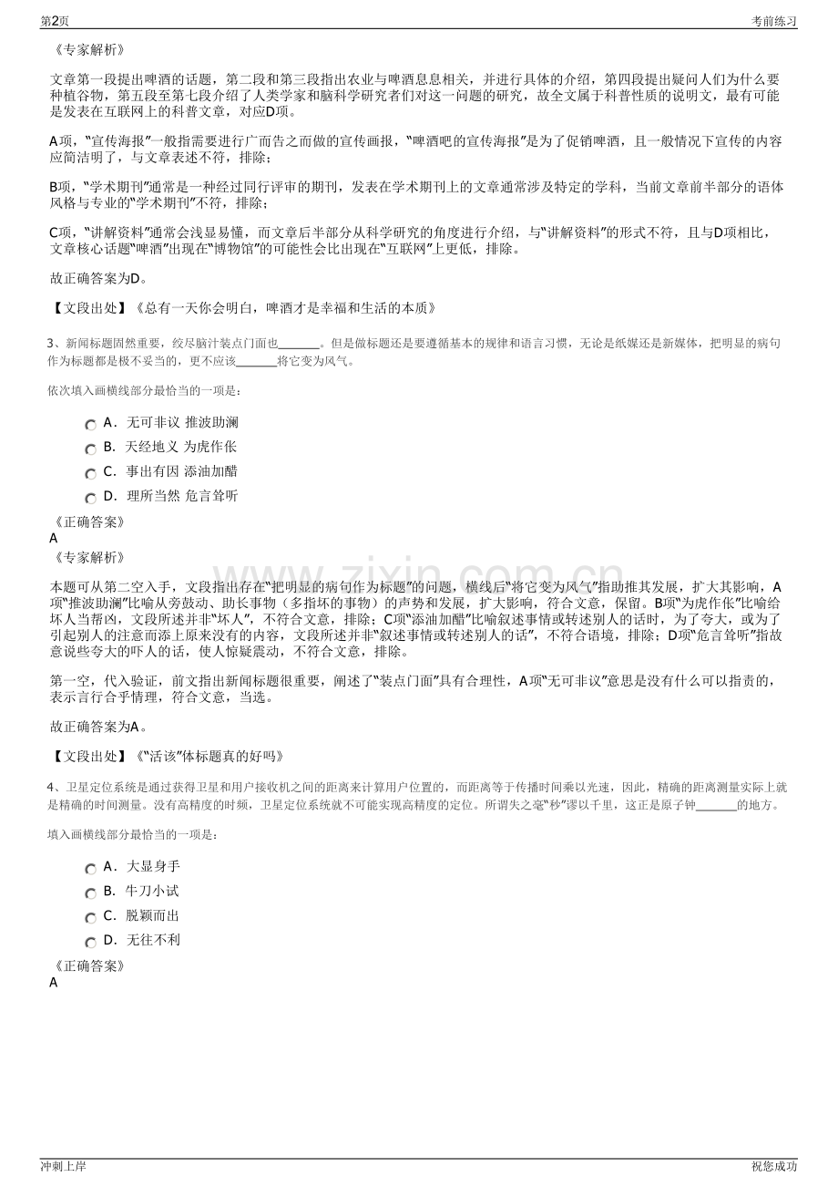 2024年浙江金华市城投置业有限公司招聘笔试冲刺题（带答案解析）.pdf_第2页