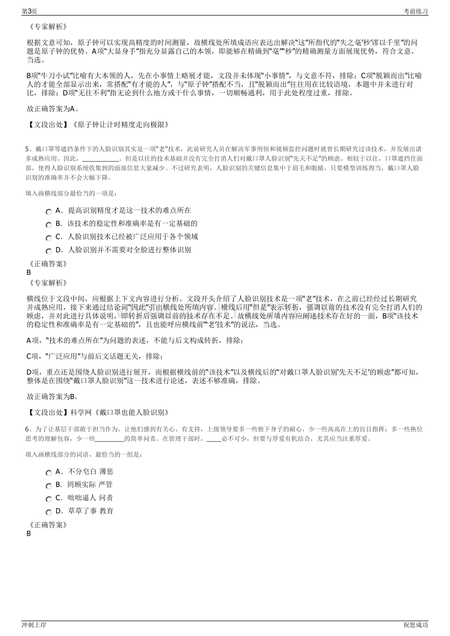 2024年浙江金华市城投置业有限公司招聘笔试冲刺题（带答案解析）.pdf_第3页