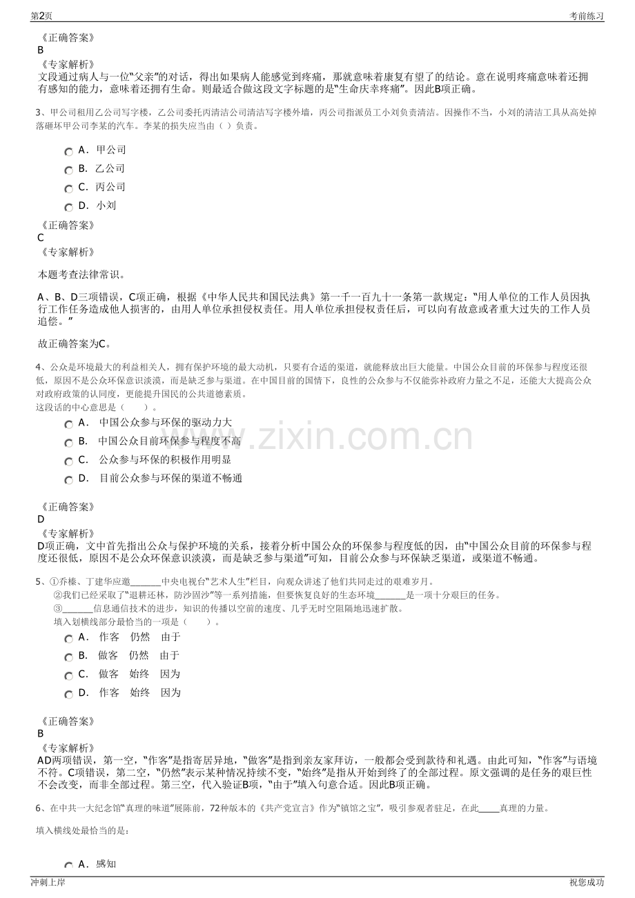 2024年中国建筑(俄罗斯)有限公司招聘笔试冲刺题（带答案解析）.pdf_第2页