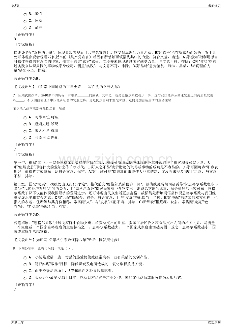 2024年中国建筑(俄罗斯)有限公司招聘笔试冲刺题（带答案解析）.pdf_第3页