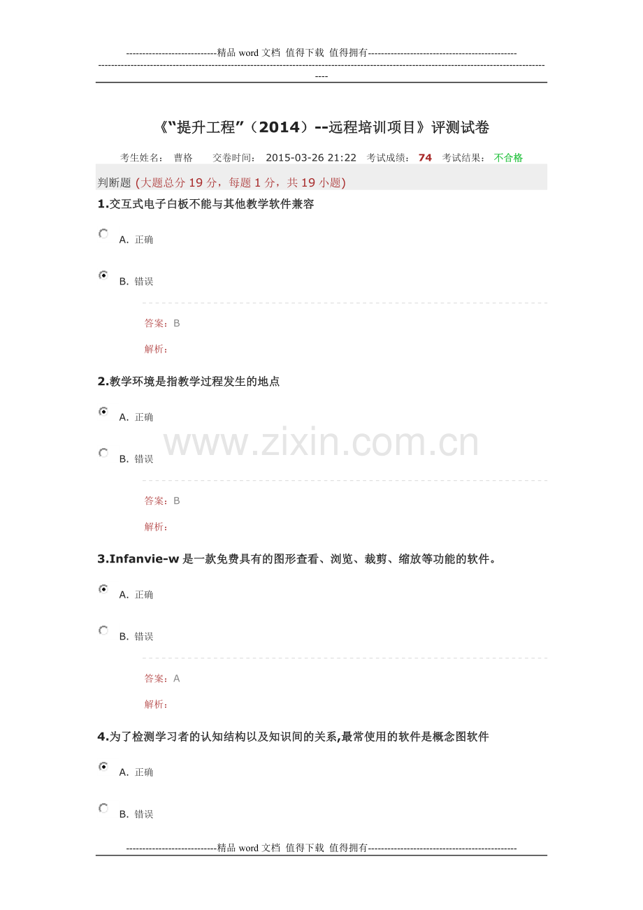 2014湖北信息技术提升工程测试题答案.doc_第1页