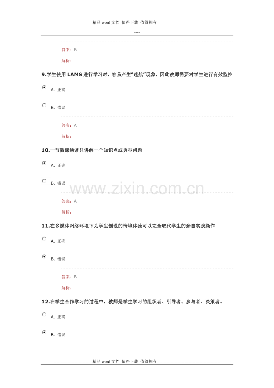 2014湖北信息技术提升工程测试题答案.doc_第3页