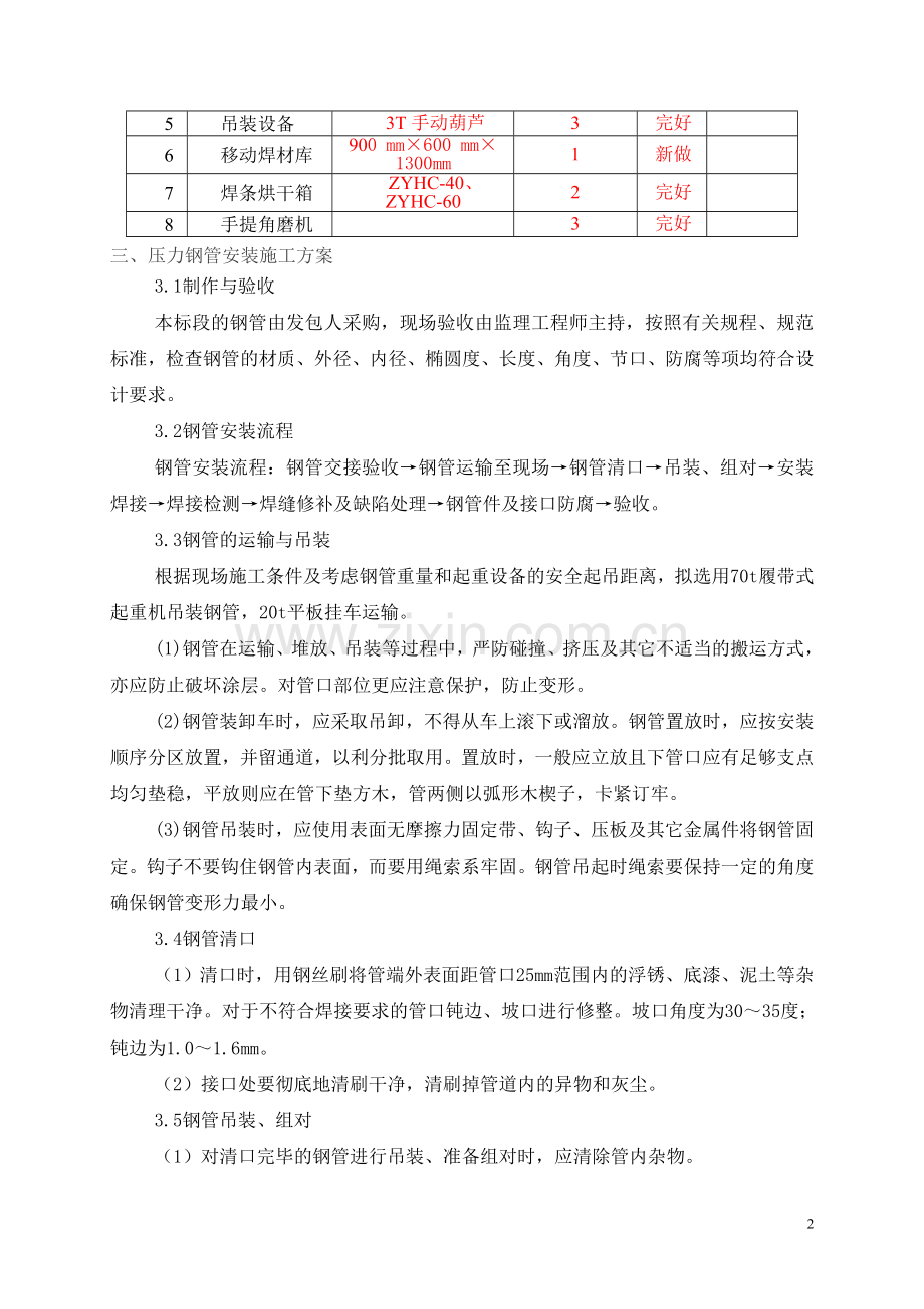 压力钢管安装施工方案.doc_第3页