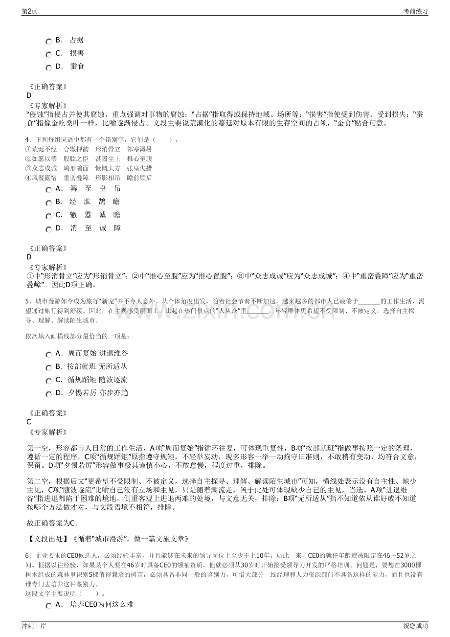 2024年中移(动)信息技术有限公司招聘笔试冲刺题（带答案解析）.pdf_第2页