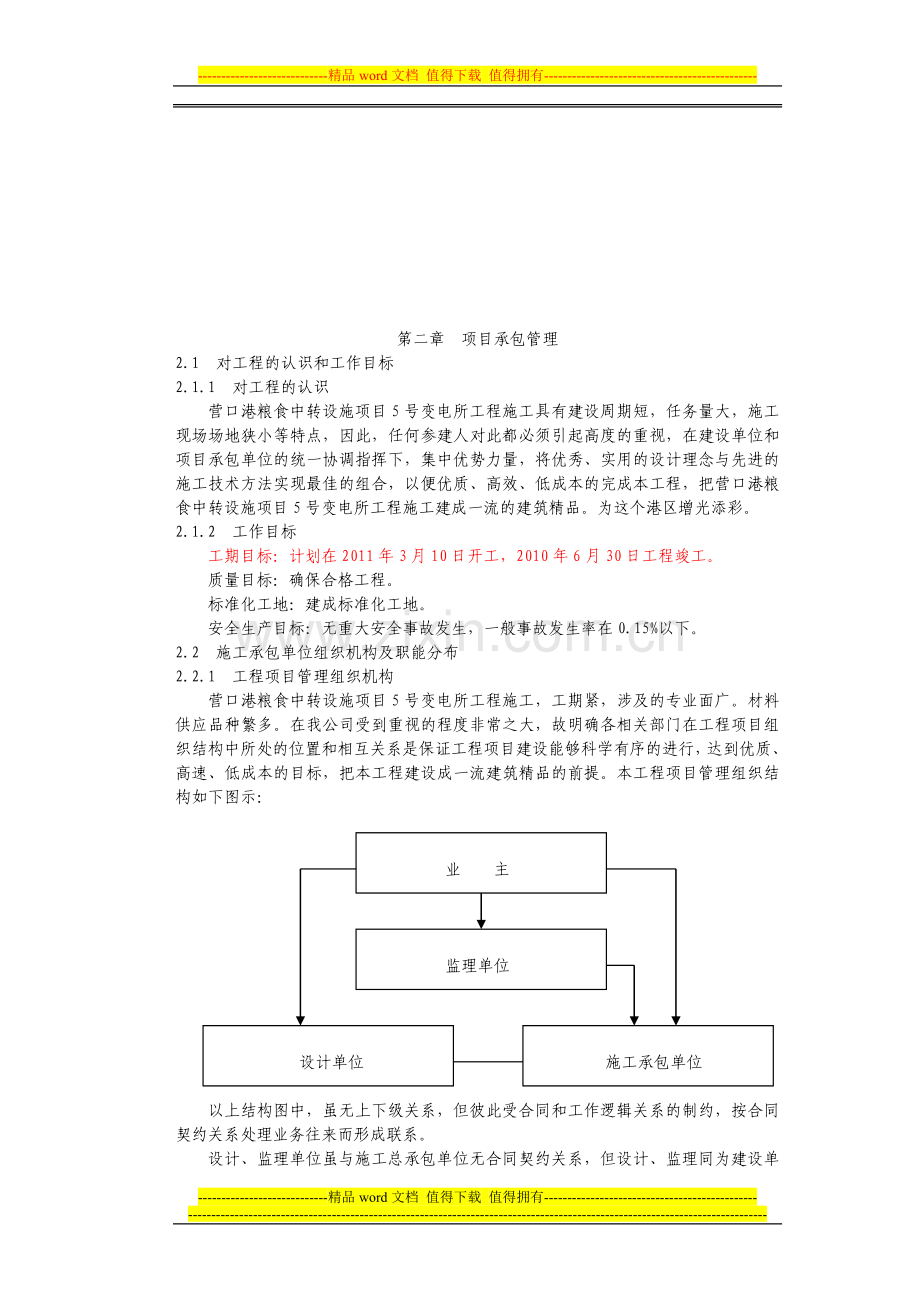 3#变电所施工组织设计.doc_第2页