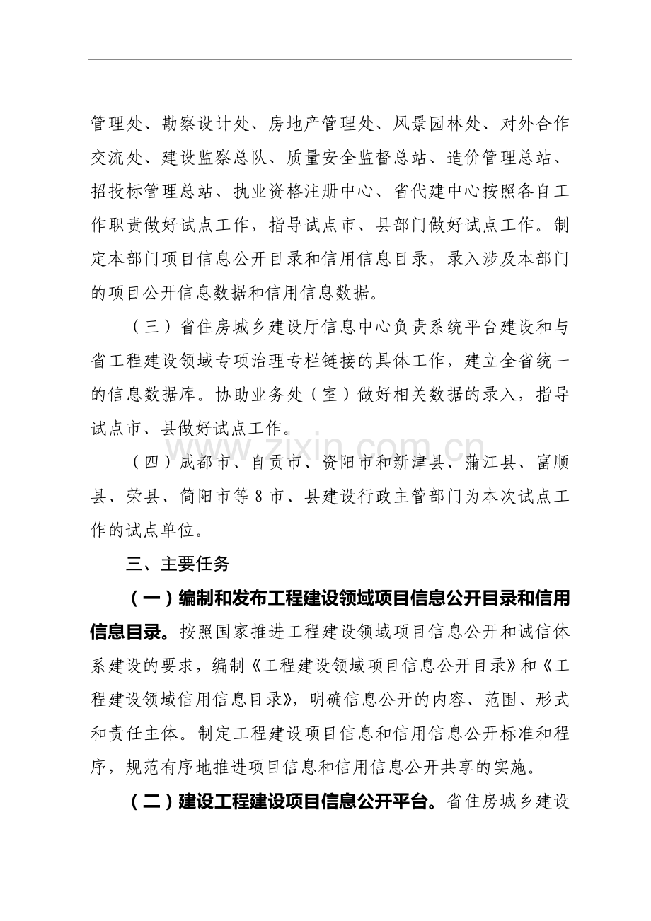 工程建设领域项目信息公开和诚信体系建设试点工作方案.doc_第2页