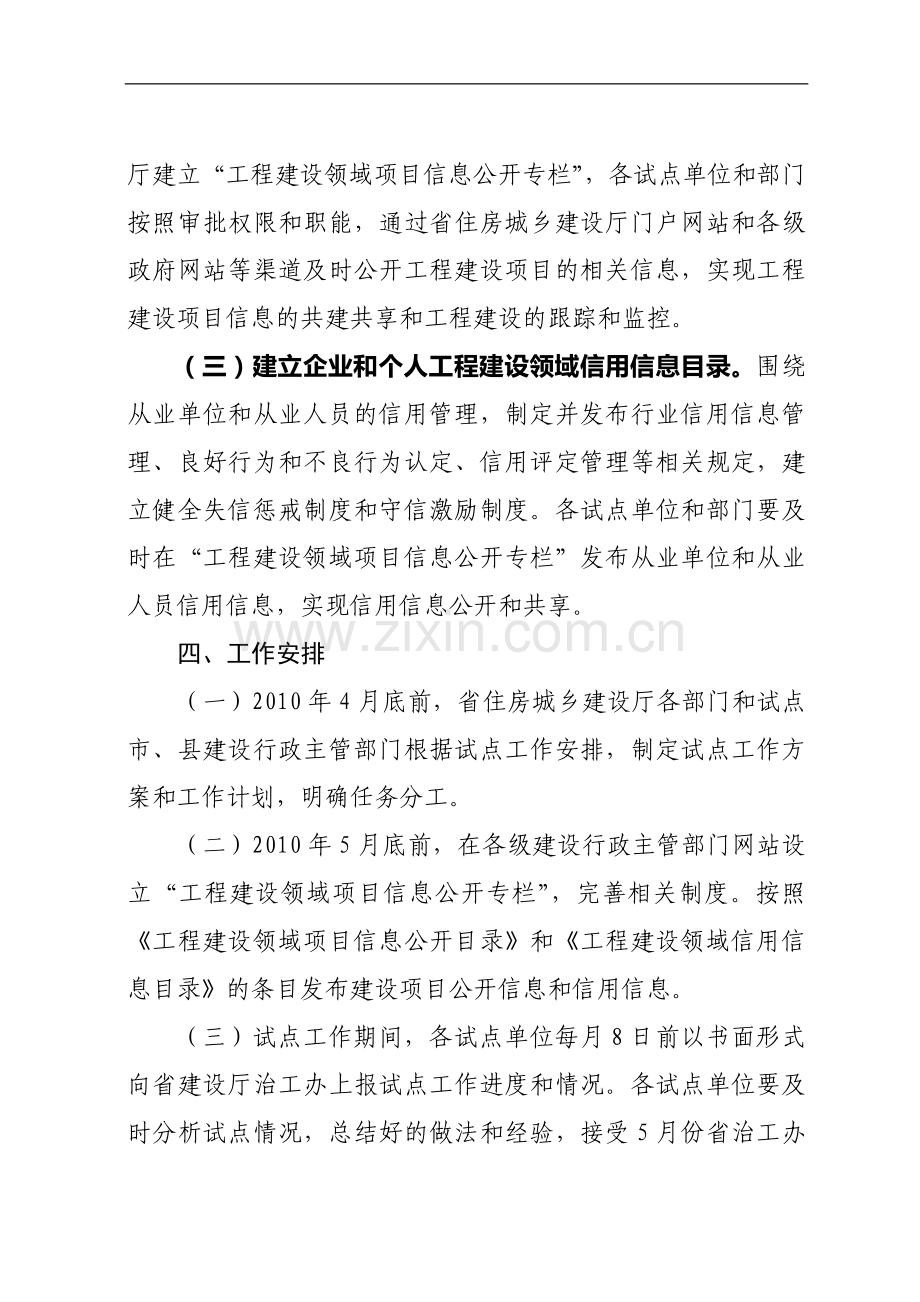 工程建设领域项目信息公开和诚信体系建设试点工作方案.doc_第3页