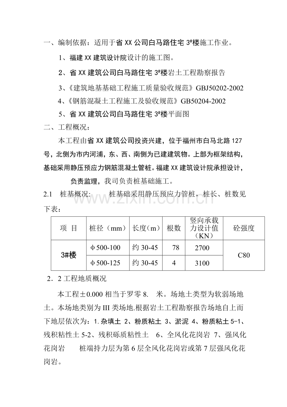 静压管桩施工组织设计方案.doc_第3页