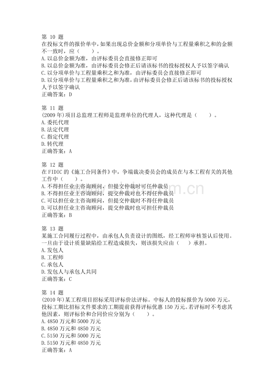 2012年监理工程师合同管理自我测试试题及答案(第七套).doc_第3页