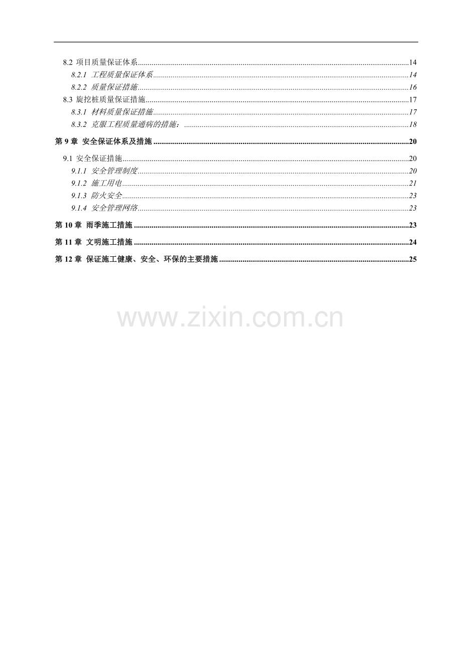 [广东]高层住宅楼桩基旋挖灌注桩专项施工方案.doc_第2页