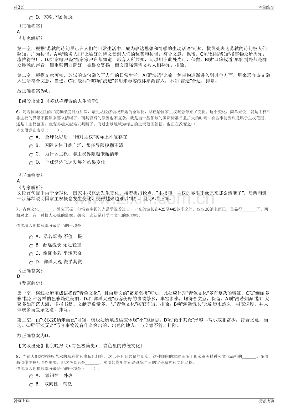 2024年浙江省农村发展集团有限公司招聘笔试冲刺题（带答案解析）.pdf_第3页