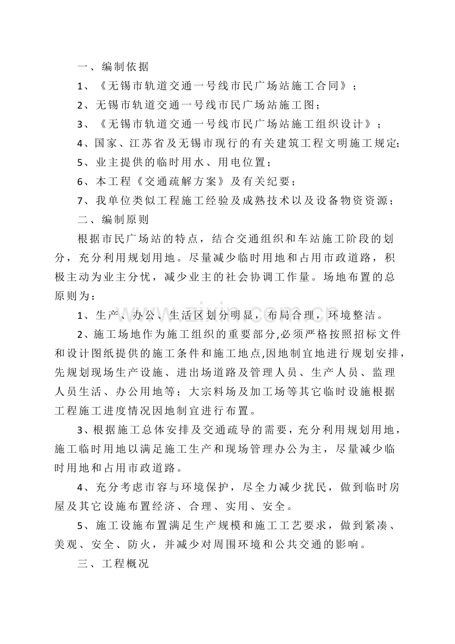 市政工程临建施工方案.doc_第1页