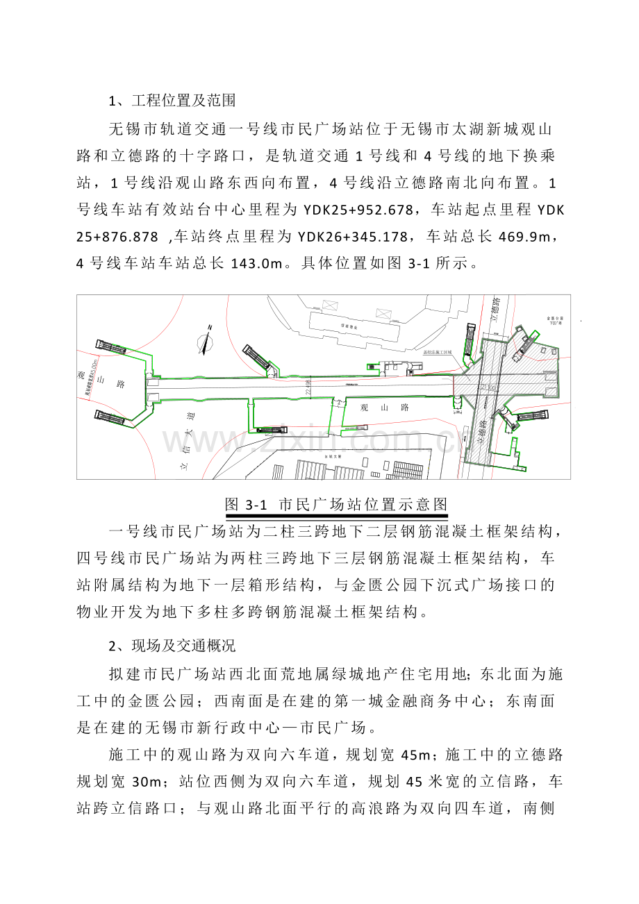 市政工程临建施工方案.doc_第2页