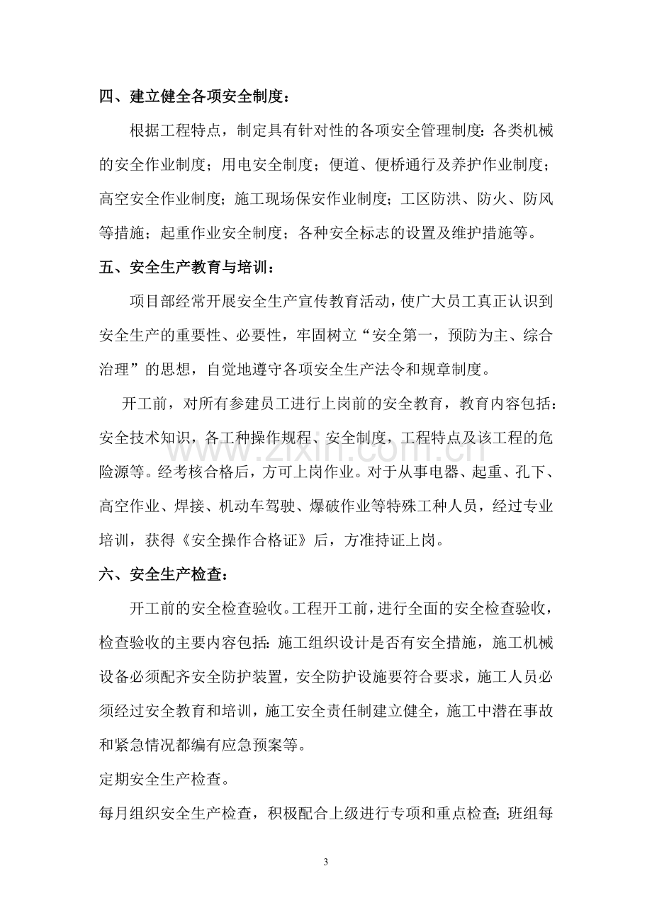 桥梁专项安全施工方案.doc_第3页