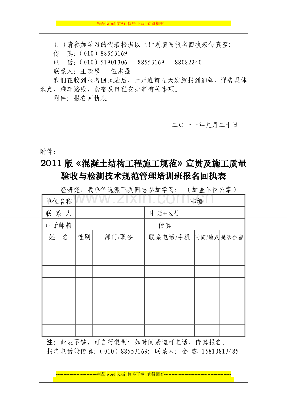 2011版《混凝土结构工程施工规范》宣贯及施工质量验收与检测技术规范管理培训班.doc_第3页