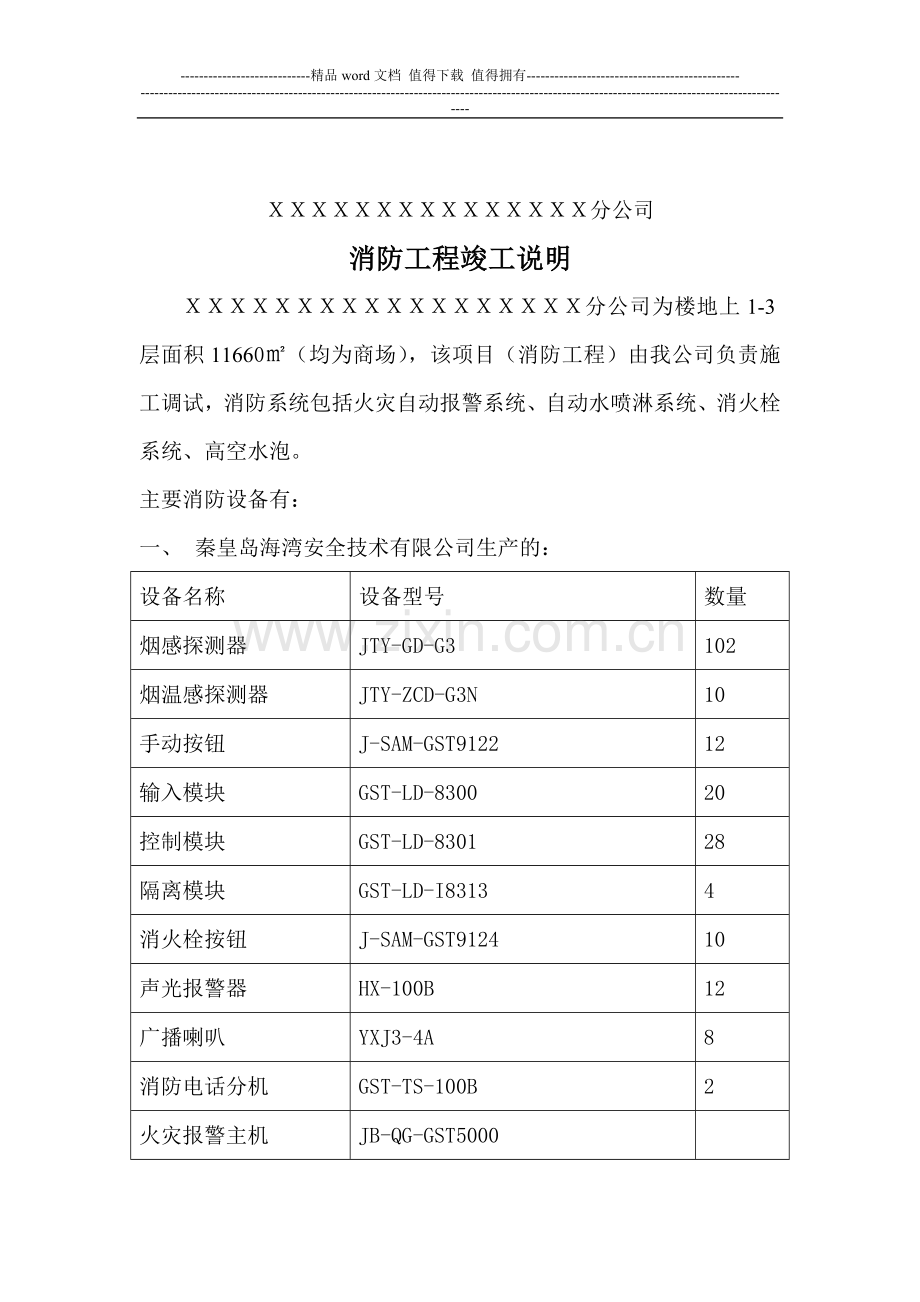 消防工程竣工验收记录.doc_第2页