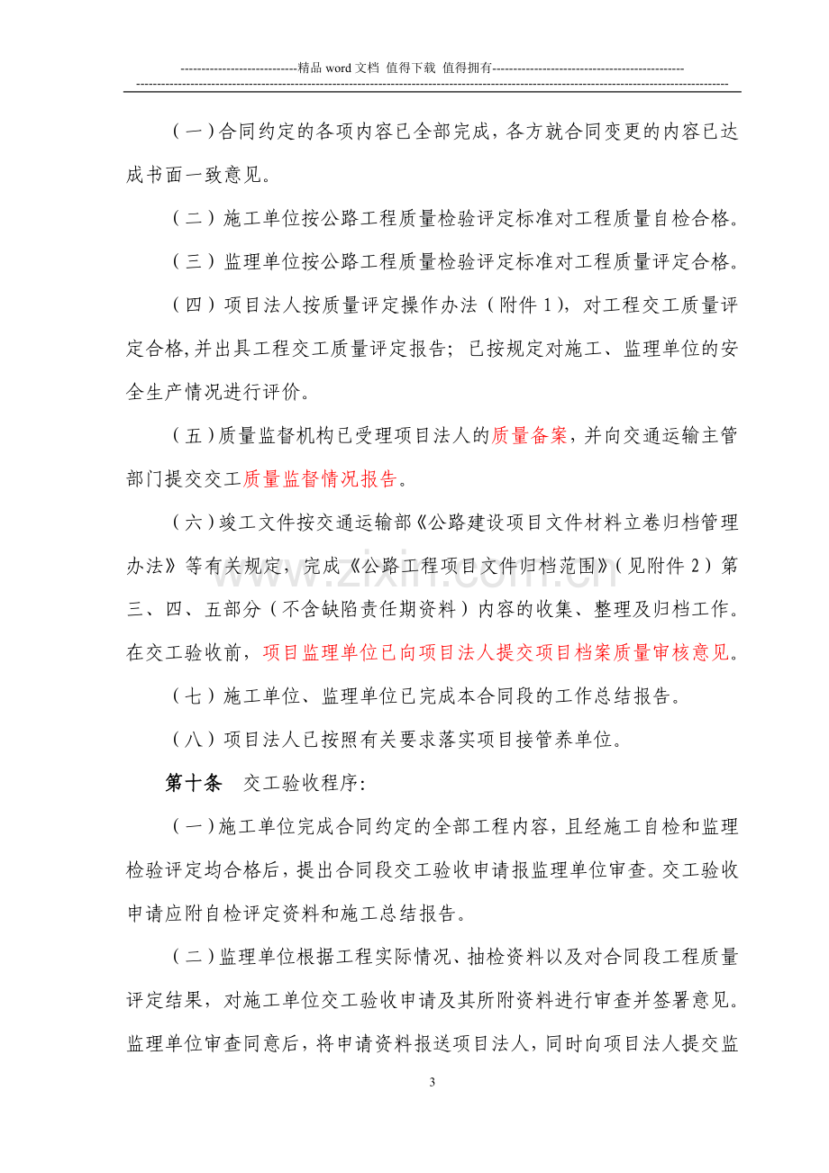 浙江省公路交竣工验收实施细则(2013年).doc_第3页