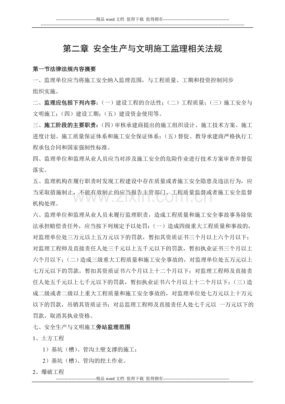 《安全文明施工监理规划》.doc_第2页