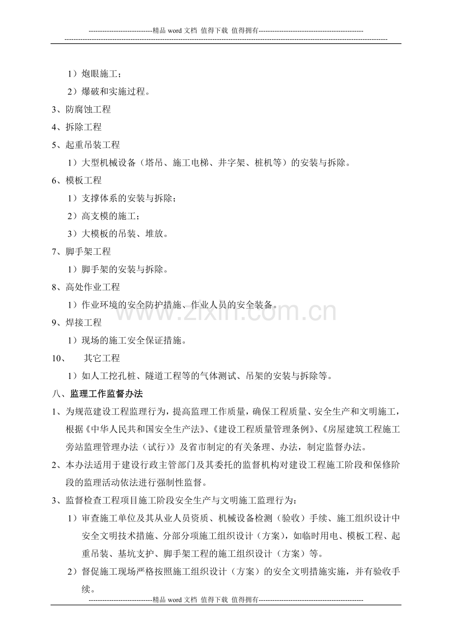 《安全文明施工监理规划》.doc_第3页