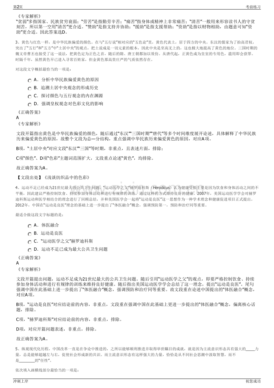 2024年中国平安财产保险五峰支公司招聘笔试冲刺题（带答案解析）.pdf_第2页