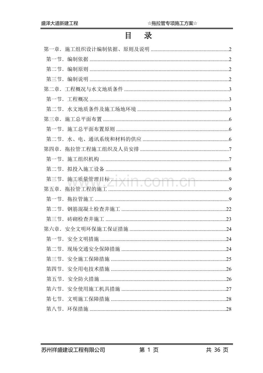 拖拉管专项施工方案.doc_第1页