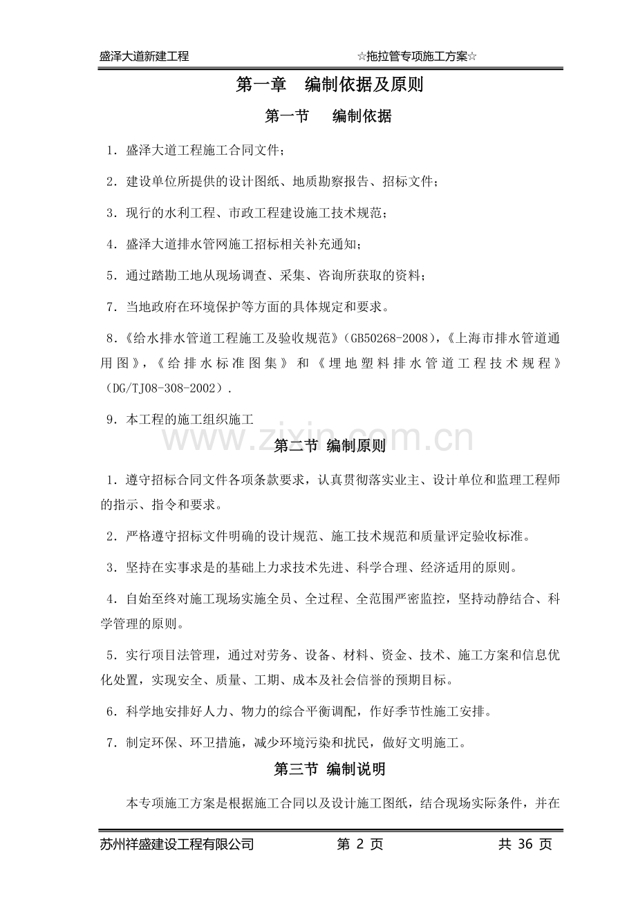 拖拉管专项施工方案.doc_第2页