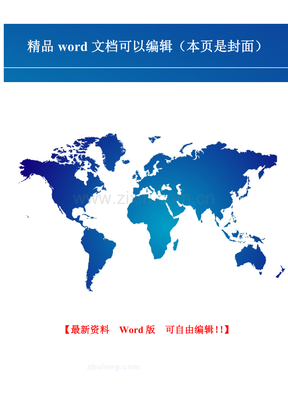 重庆某电力管道施工组织设计.doc_第1页