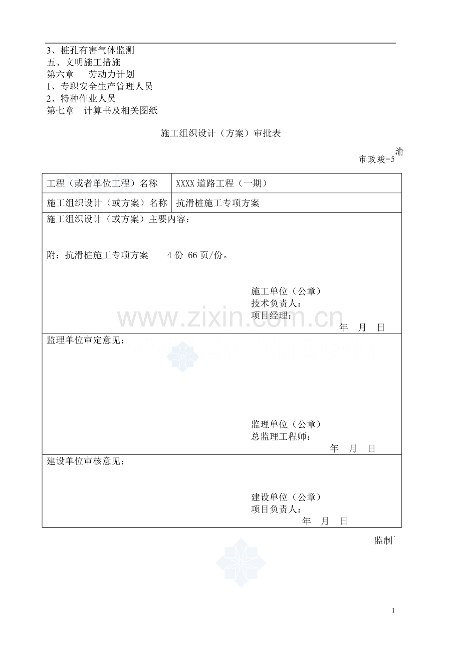 抗滑桩回填边坡支护专项施工方案.doc_第2页