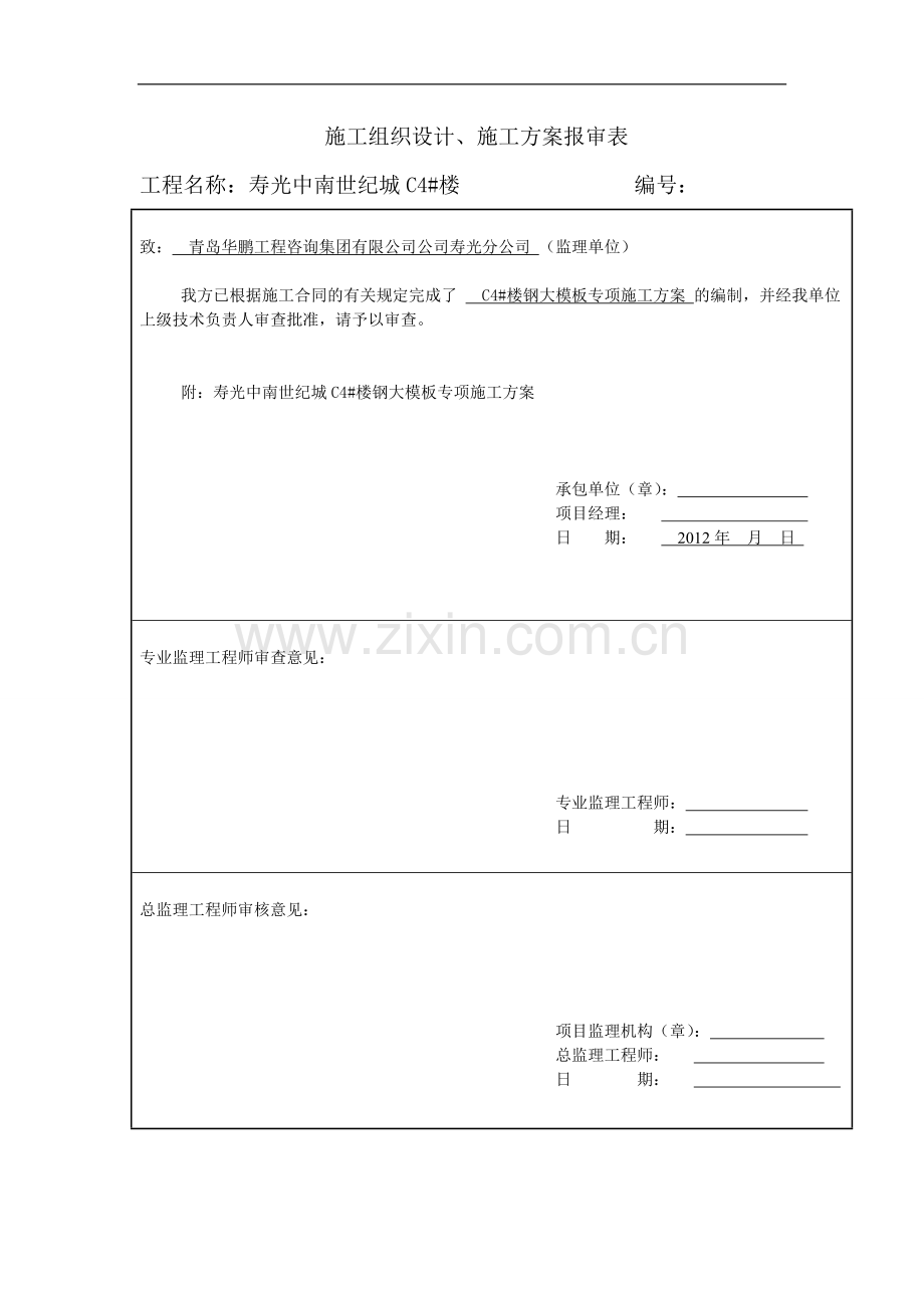 钢大模板专项施工方案三个报审表.doc_第3页