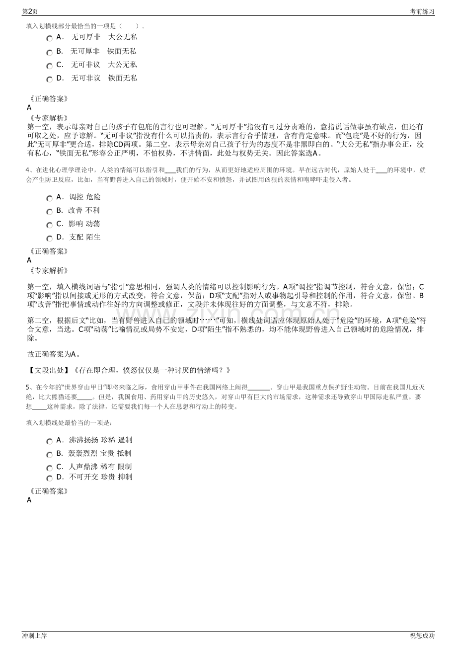 2024年江西省信用担保股份有限公司招聘笔试冲刺题（带答案解析）.pdf_第2页