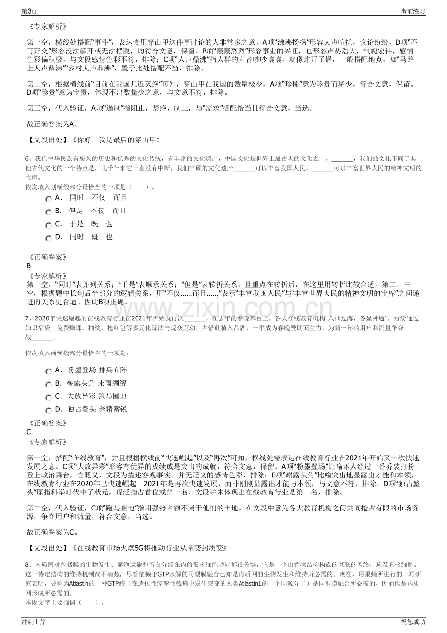 2024年江西省信用担保股份有限公司招聘笔试冲刺题（带答案解析）.pdf_第3页