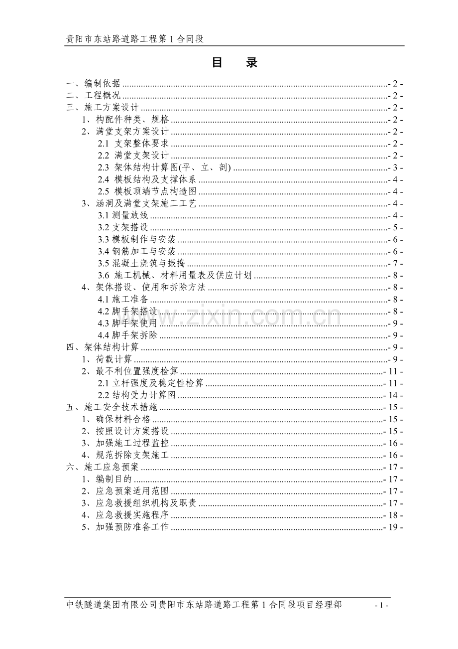 涵洞满堂支架施工方案.doc_第2页