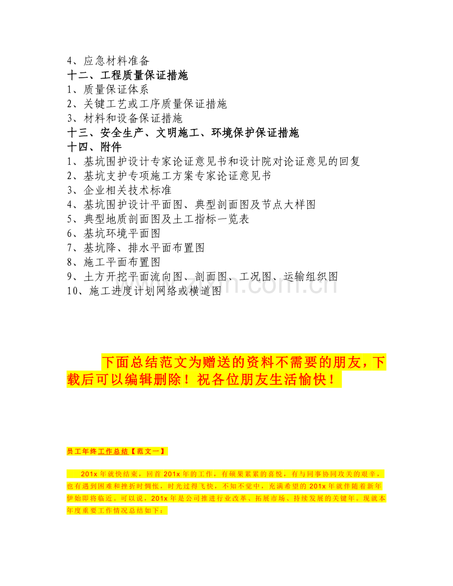 基坑工程专项施工方案编制.doc_第3页