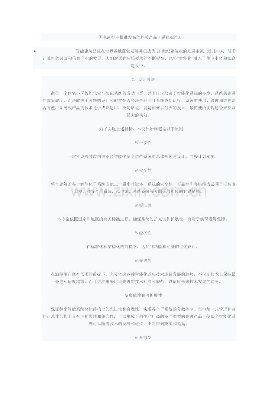 某小区智能化系统工程案例.doc_第3页