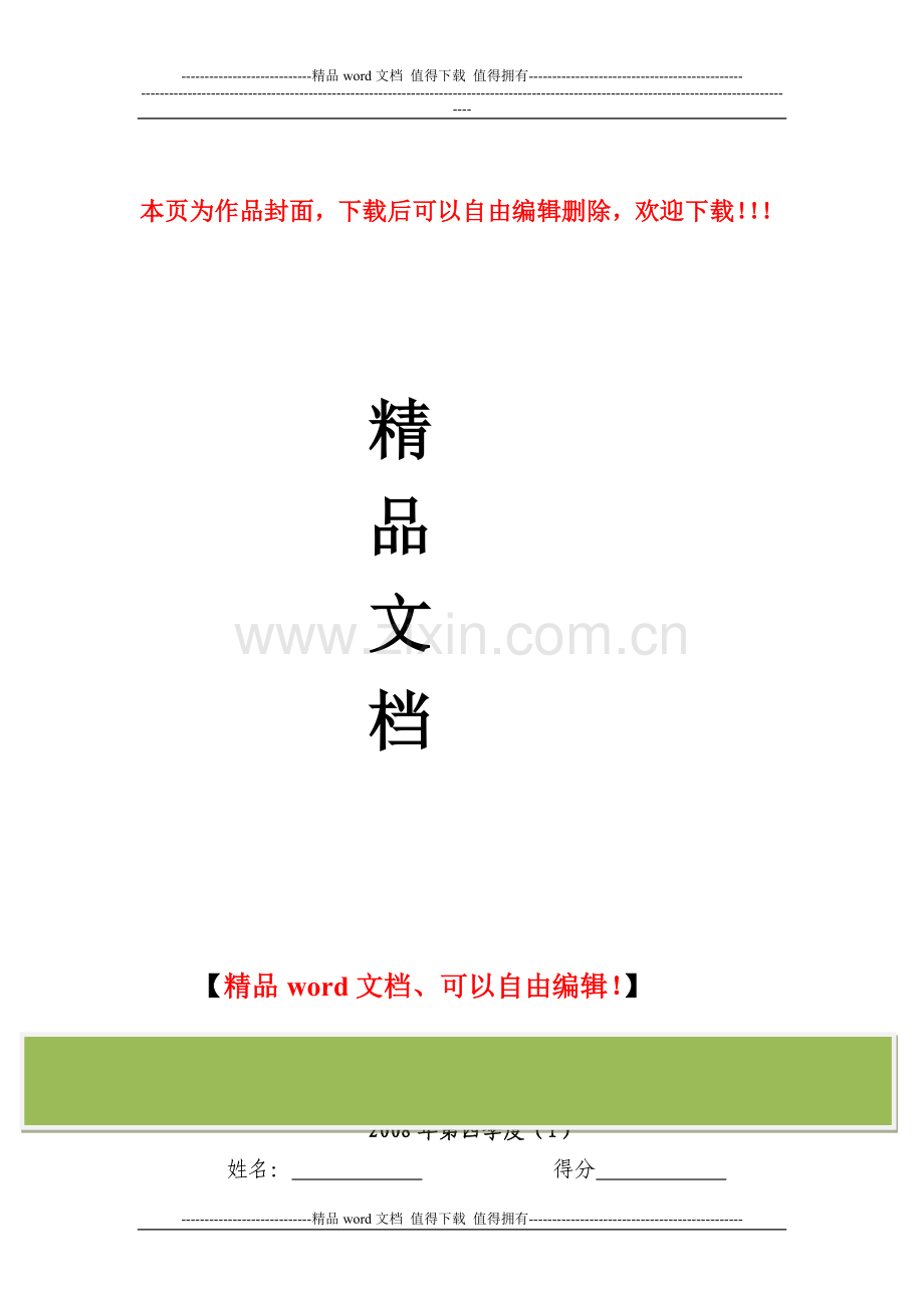 加强施工安全监理管理培训考试试卷答案1.doc_第1页