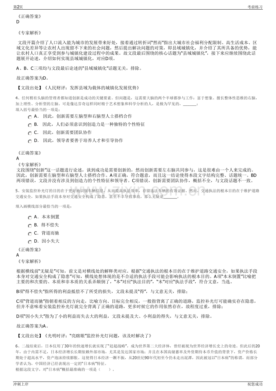 2024年湖南东江湖生态果业有限公司招聘笔试冲刺题（带答案解析）.pdf_第2页