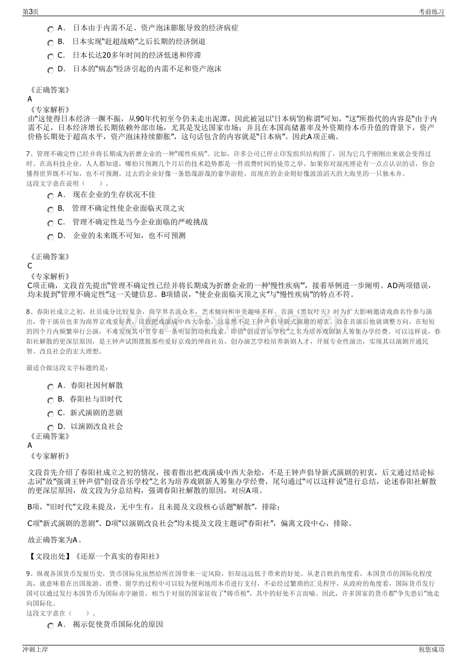 2024年湖南东江湖生态果业有限公司招聘笔试冲刺题（带答案解析）.pdf_第3页