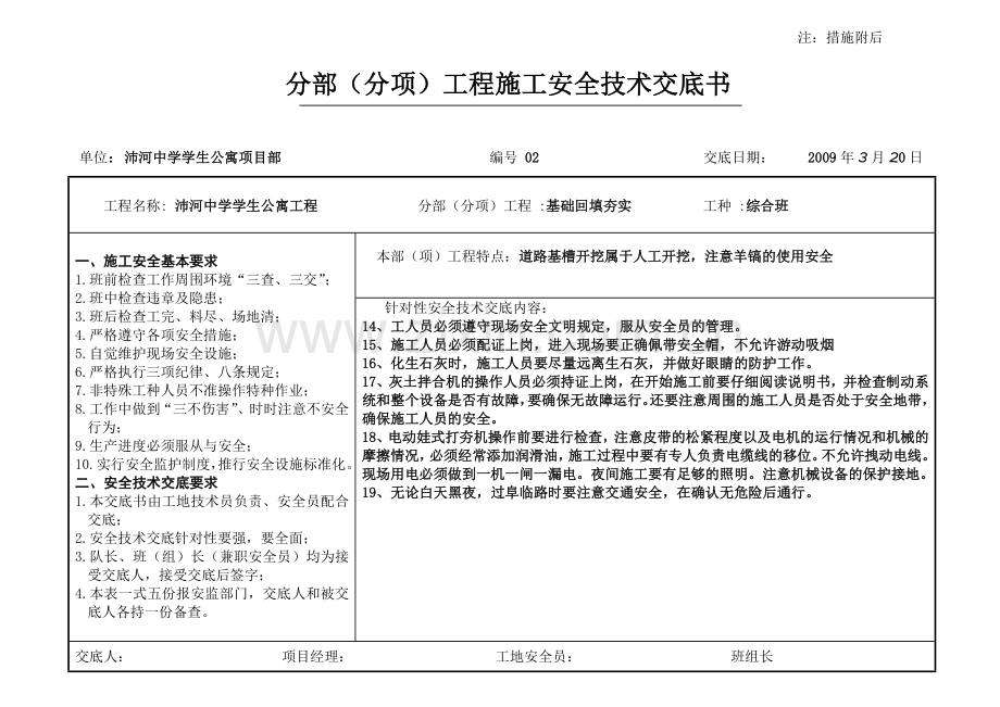 安全技术交底表格(范本).doc_第2页