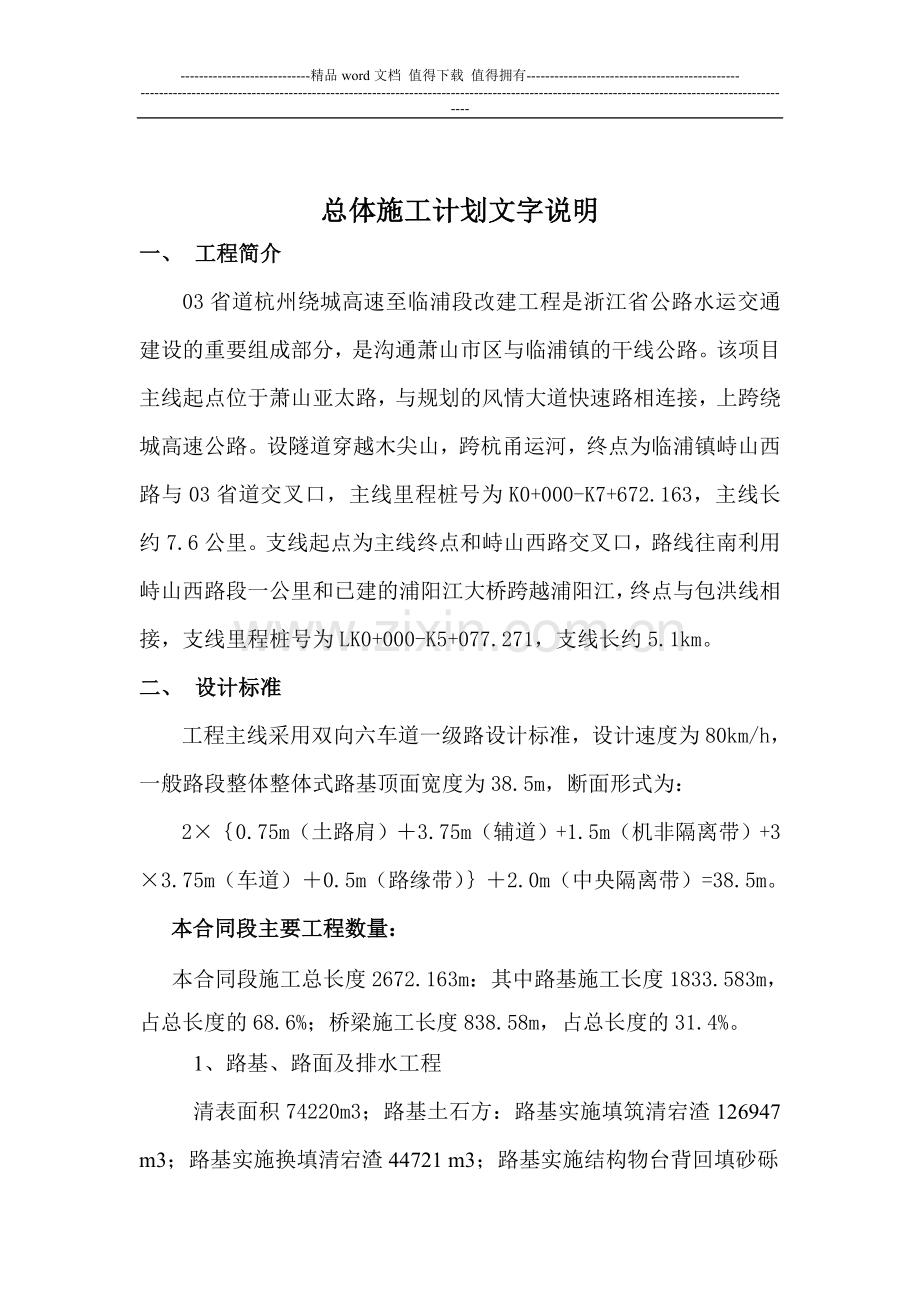 总体施工进度计划文字.doc_第2页