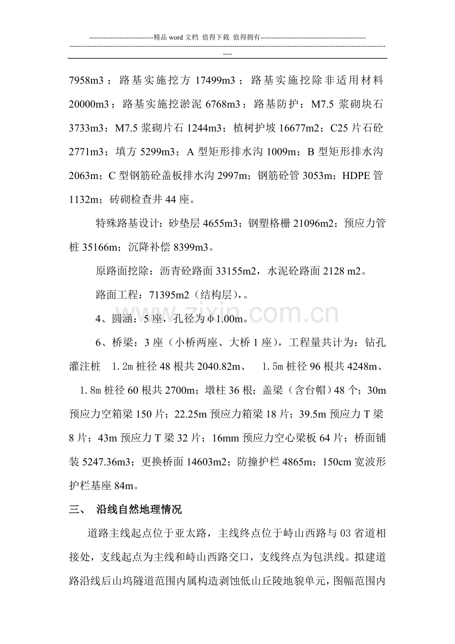 总体施工进度计划文字.doc_第3页