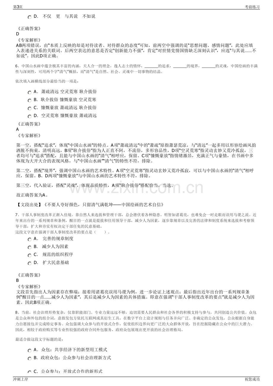 2024年江西赣州市兴国县自来水公司招聘笔试冲刺题（带答案解析）.pdf_第3页