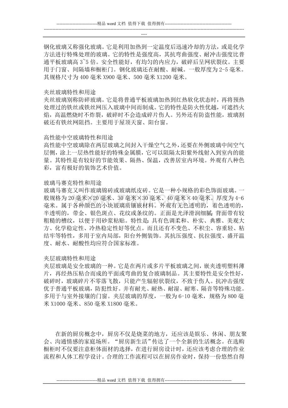 最全的施工工艺流程资料.doc_第2页