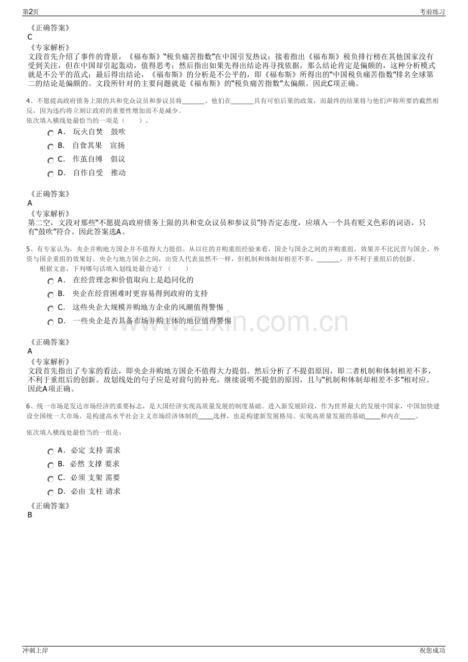 2024年新余市投资控股集团有限公司招聘笔试冲刺题（带答案解析）.pdf_第2页