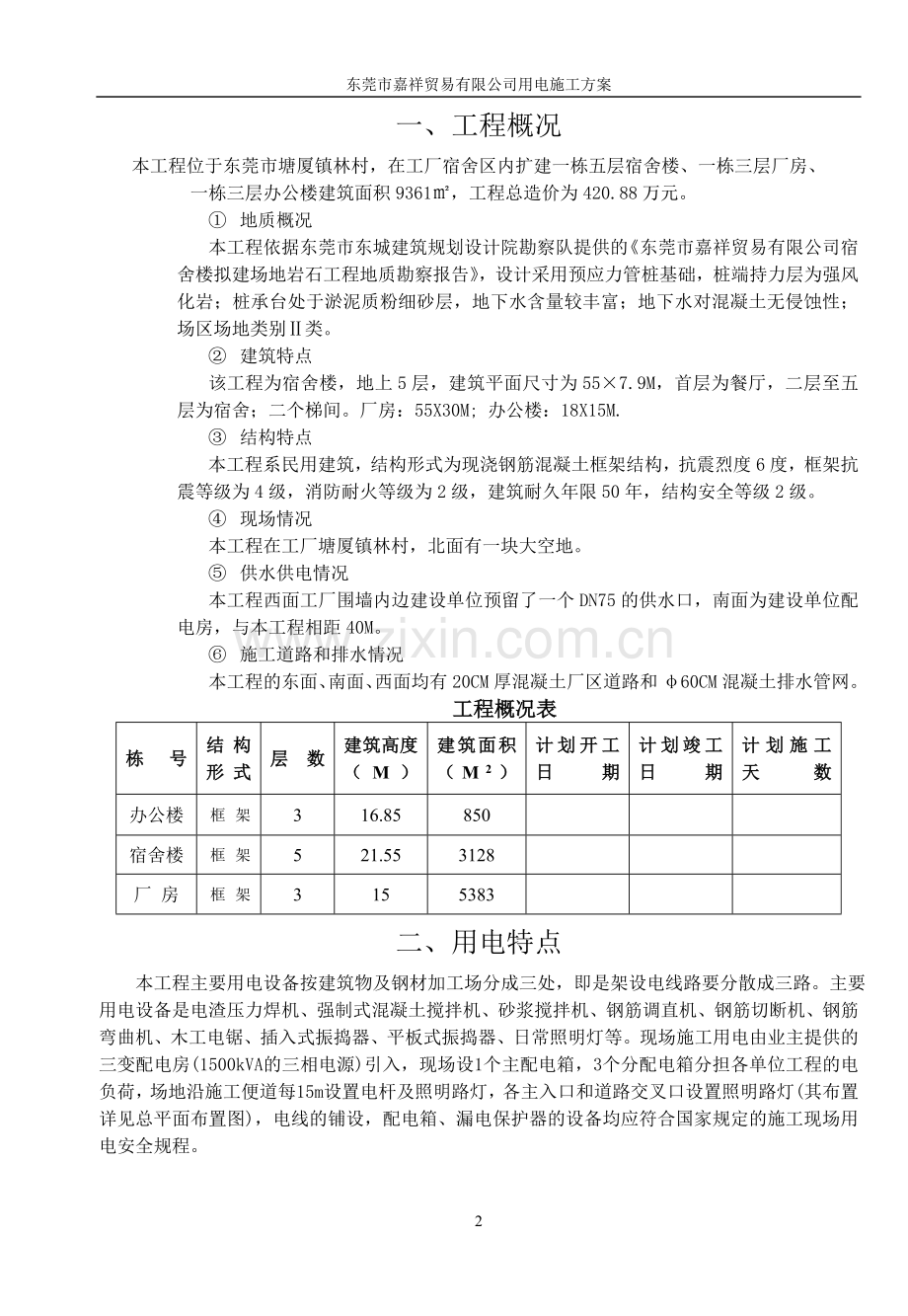 临时施工用电施工方案.doc_第2页