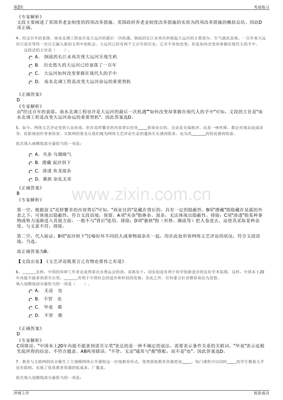 2024年国家电网中康健集团有限公司招聘笔试冲刺题（带答案解析）.pdf_第2页