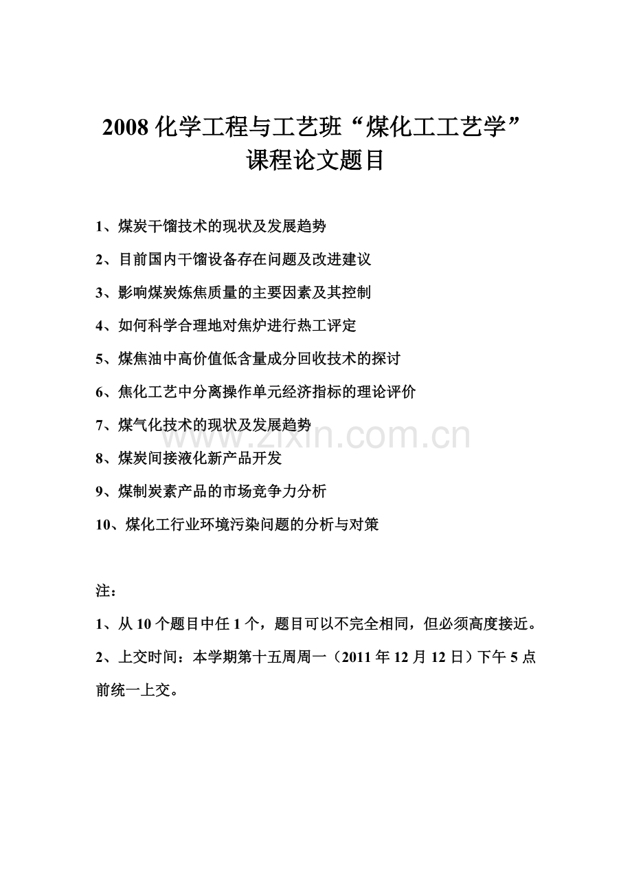 e5工程与工艺班课程论文题目及评分标准.doc_第1页