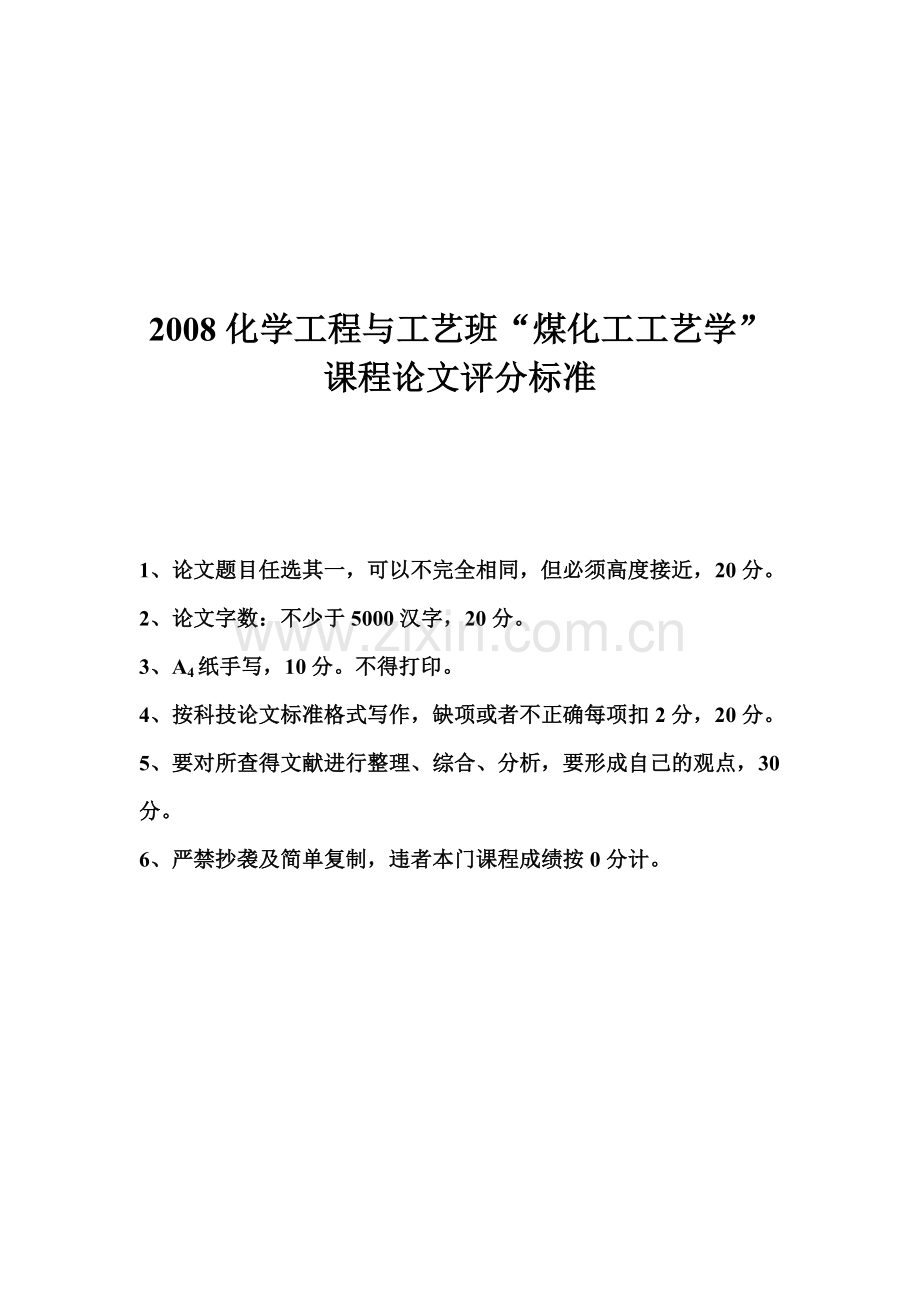 e5工程与工艺班课程论文题目及评分标准.doc_第2页