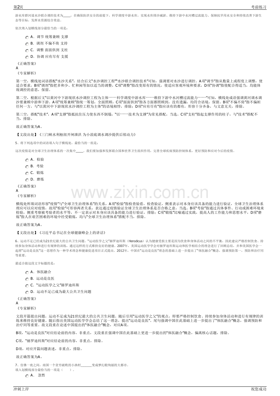 2024年云南空港百事特商务有限公司招聘笔试冲刺题（带答案解析）.pdf_第2页