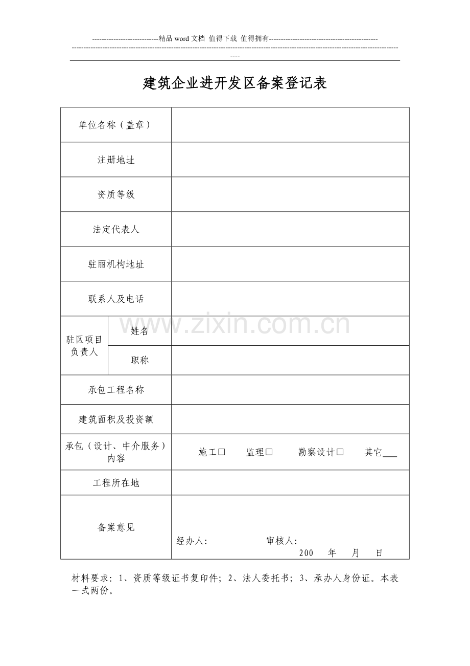 办理施工许可证表格改.doc_第2页